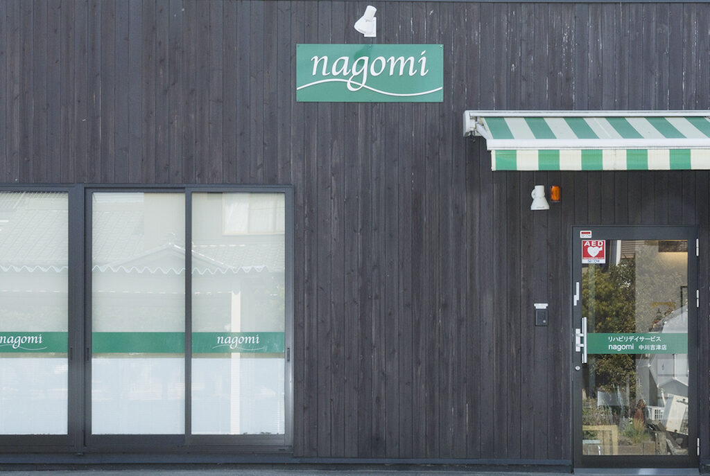 nagomi 中川吉津店