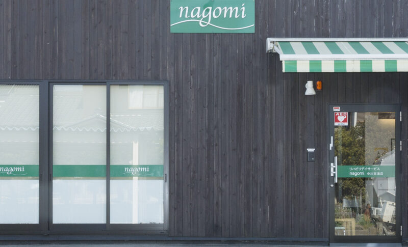 nagomi 中川吉津店